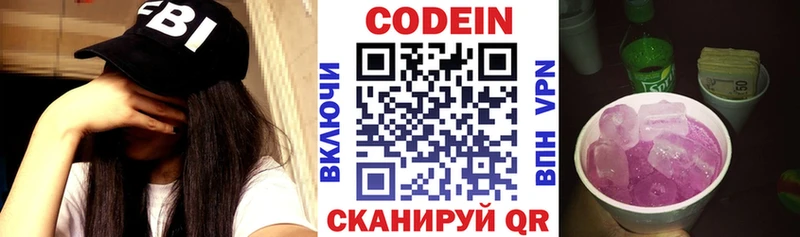 Кодеиновый сироп Lean Purple Drank Новокузнецк